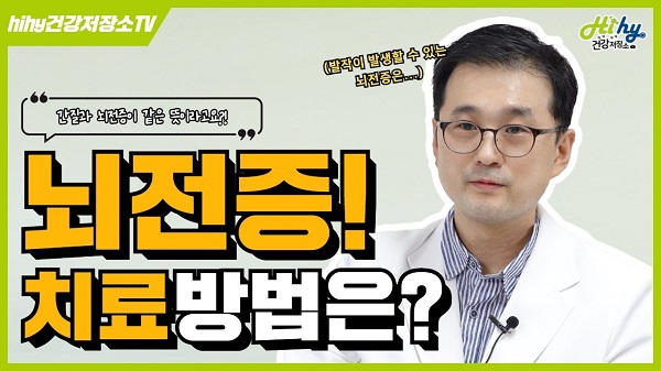 뇌전증! 치료방법은?!
